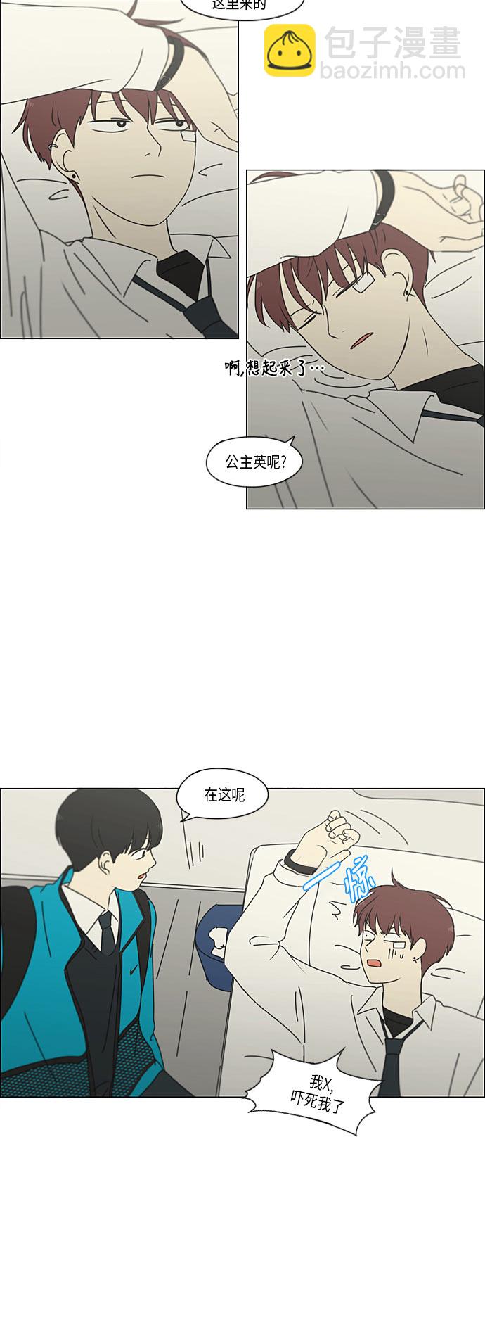 🍔恋爱革命 [第294话] 我喜欢的人也喜欢我的概率 第9页