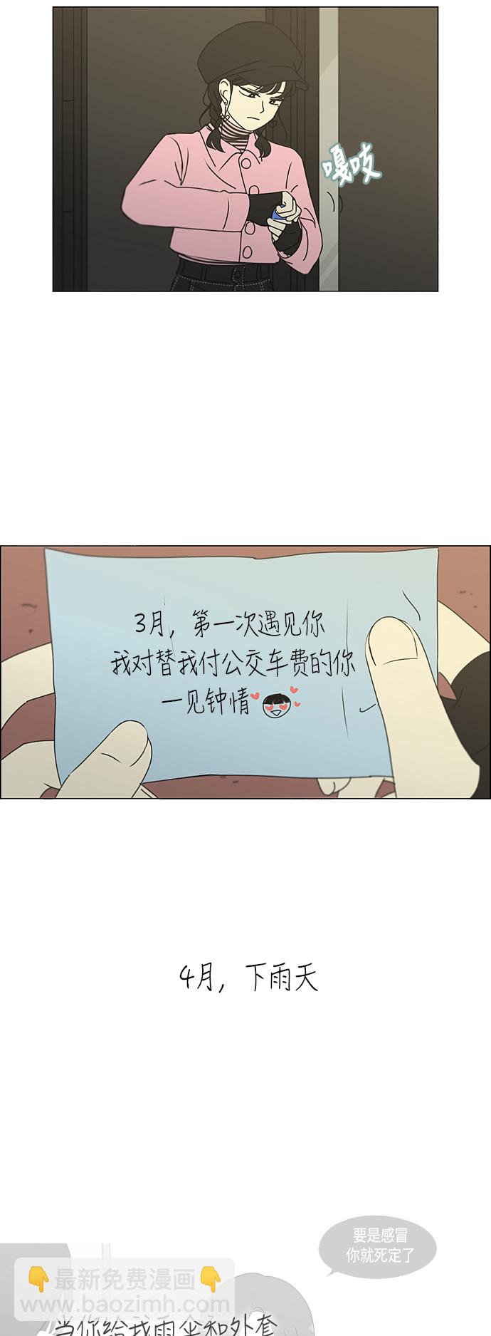 🍔恋爱革命 [第296话] DRAMA 第10页
