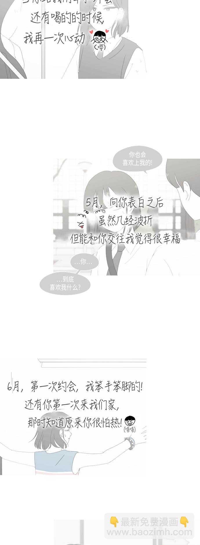🍔恋爱革命 [第296话] DRAMA 第11页