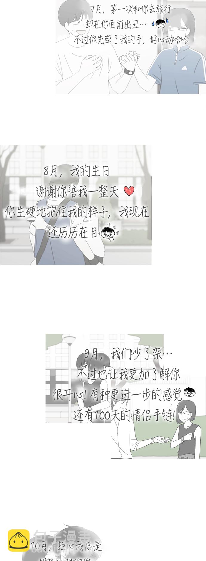 🍔恋爱革命 [第296话] DRAMA 第12页