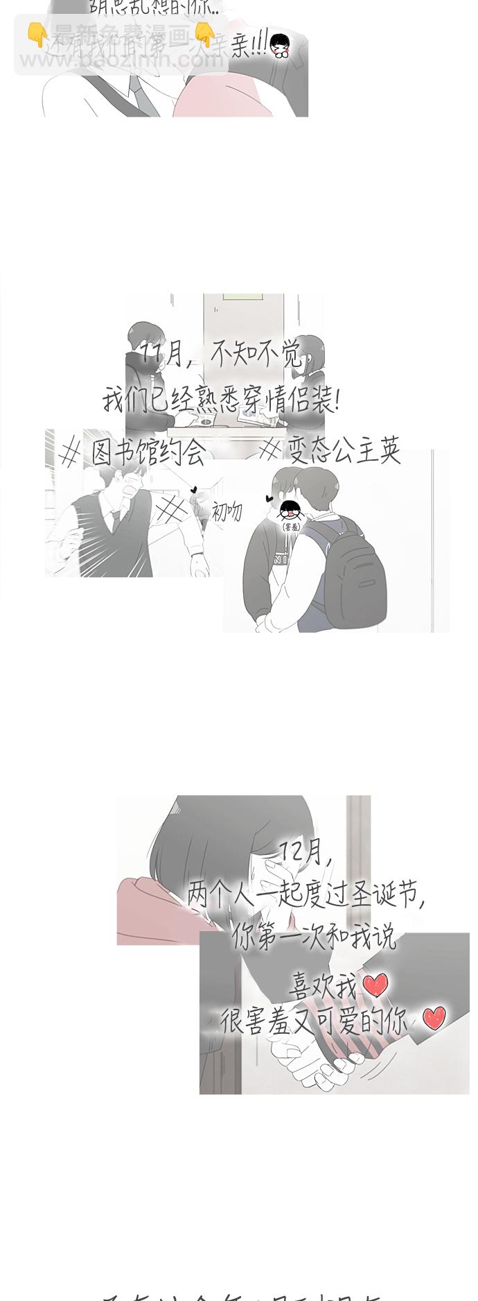 🍔恋爱革命 [第296话] DRAMA 第13页