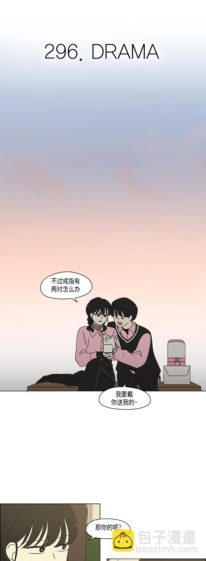 🍔恋爱革命 [第296话] DRAMA 第20页