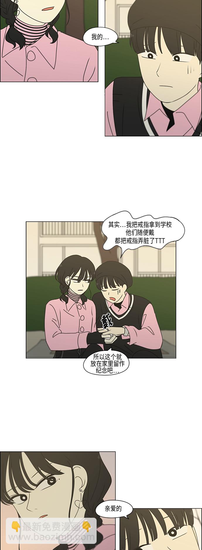 🍔恋爱革命 [第296话] DRAMA 第21页