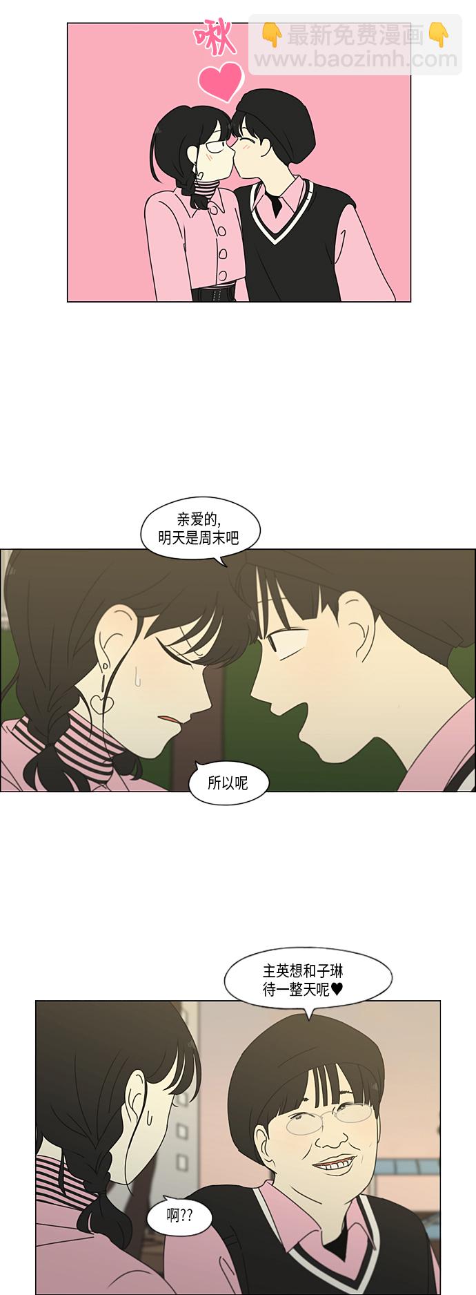 🍔恋爱革命 [第296话] DRAMA 第26页