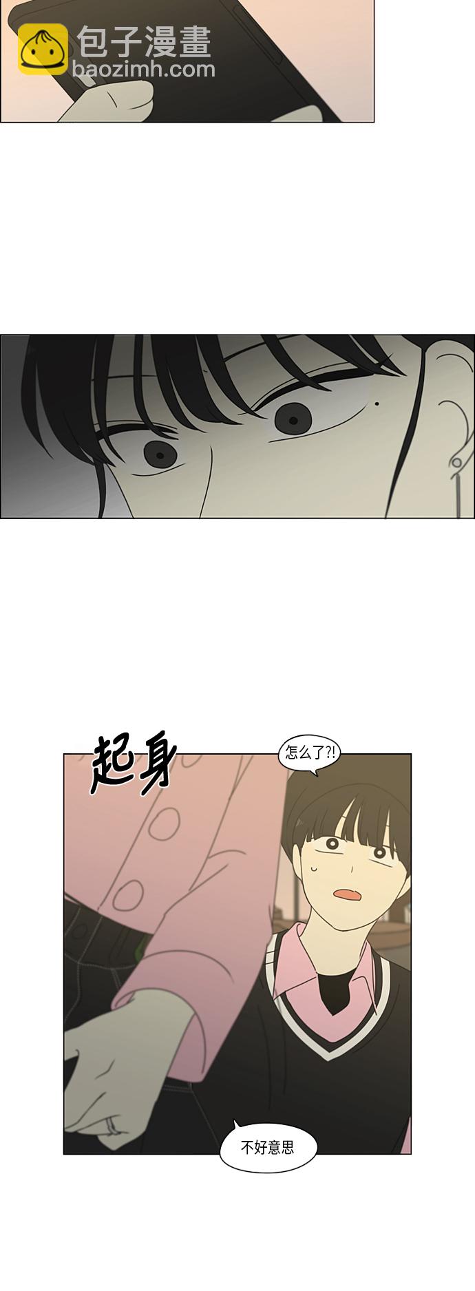 🍔恋爱革命 [第296话] DRAMA 第28页