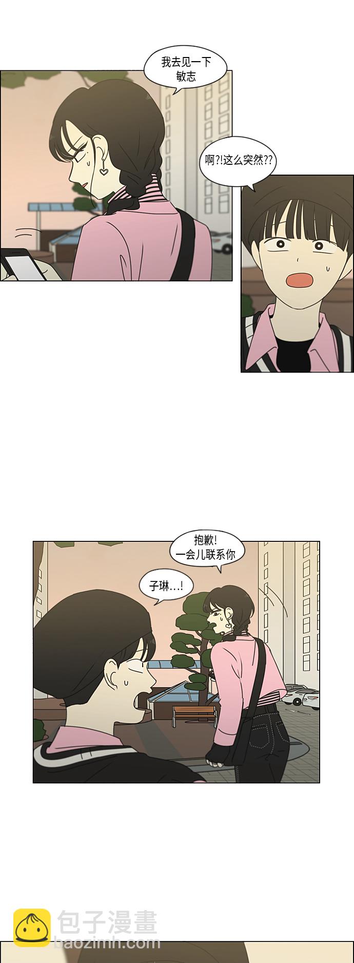 🍔恋爱革命 [第296话] DRAMA 第29页