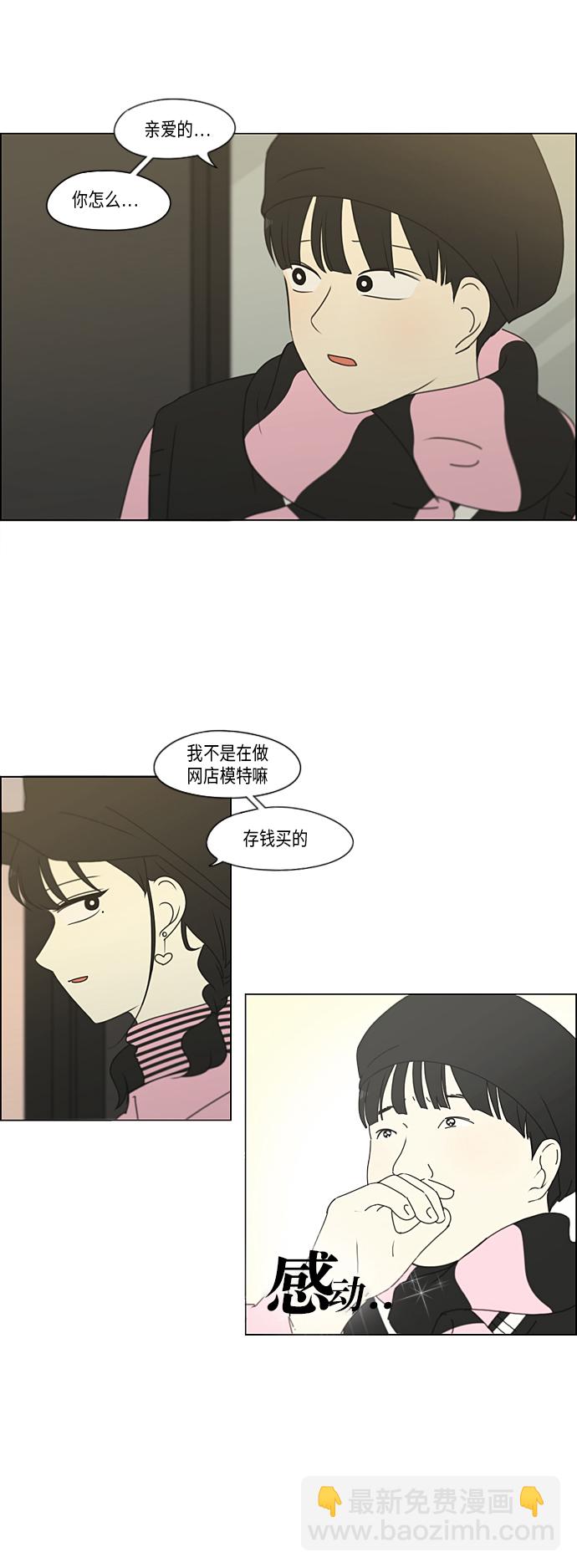 🍔恋爱革命 [第296话] DRAMA 第3页