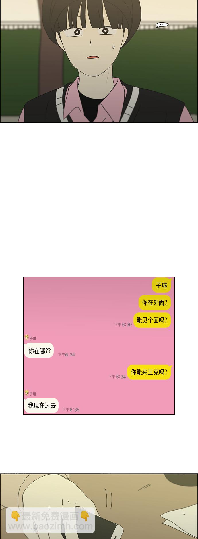 🍔恋爱革命 [第296话] DRAMA 第30页