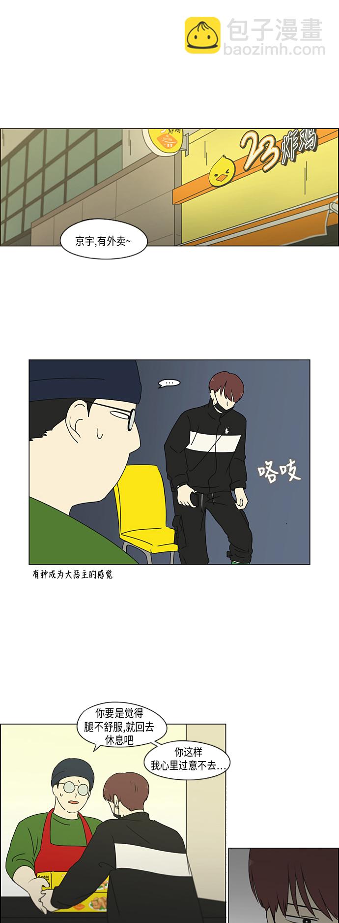 🍔恋爱革命 [第296话] DRAMA 第32页