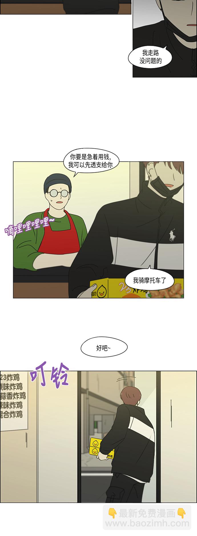 🍔恋爱革命 [第296话] DRAMA 第33页