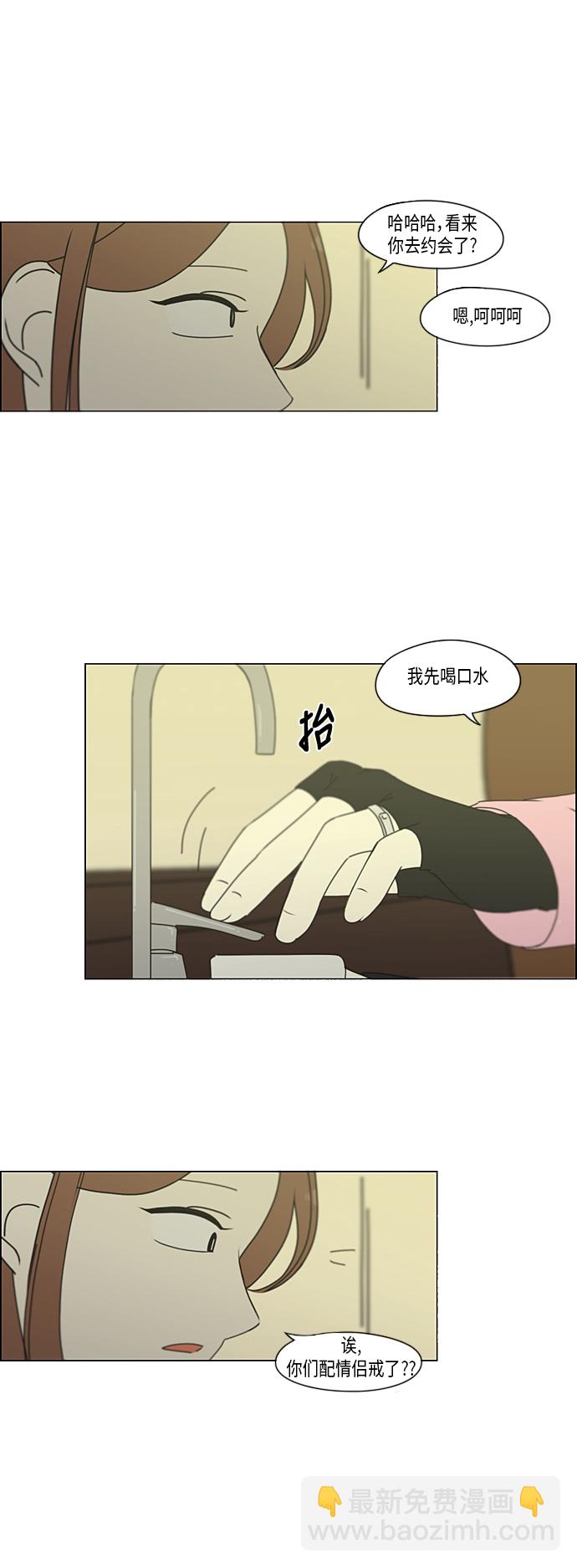 🍔恋爱革命 [第296话] DRAMA 第35页