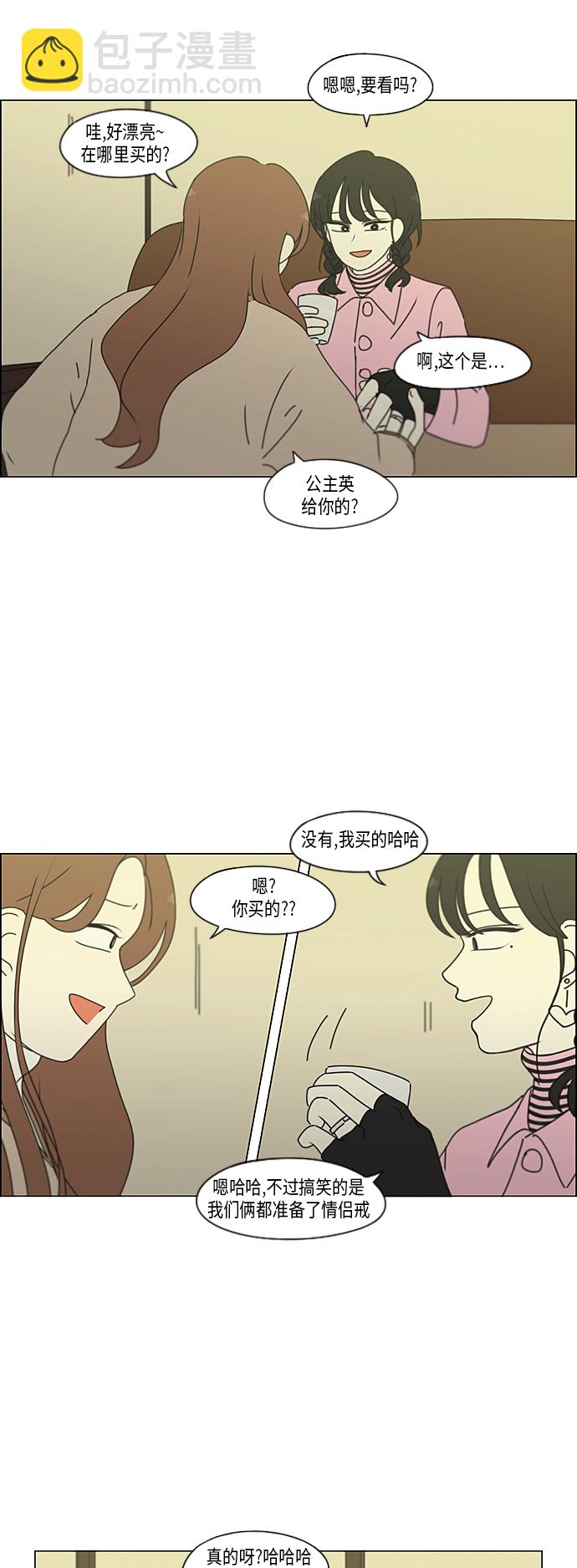 🍔恋爱革命 [第296话] DRAMA 第36页
