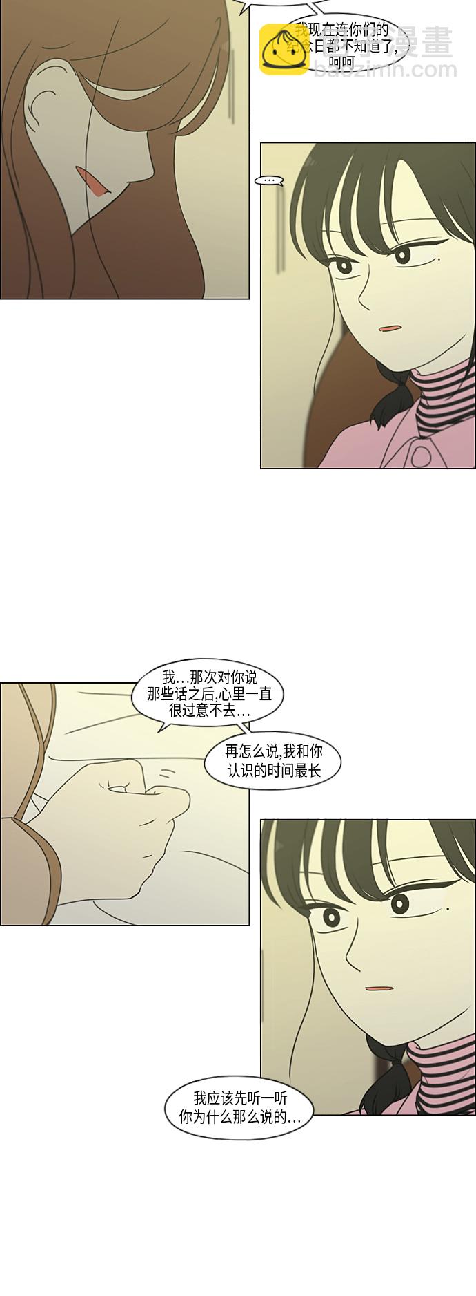 🍔恋爱革命 [第296话] DRAMA 第38页