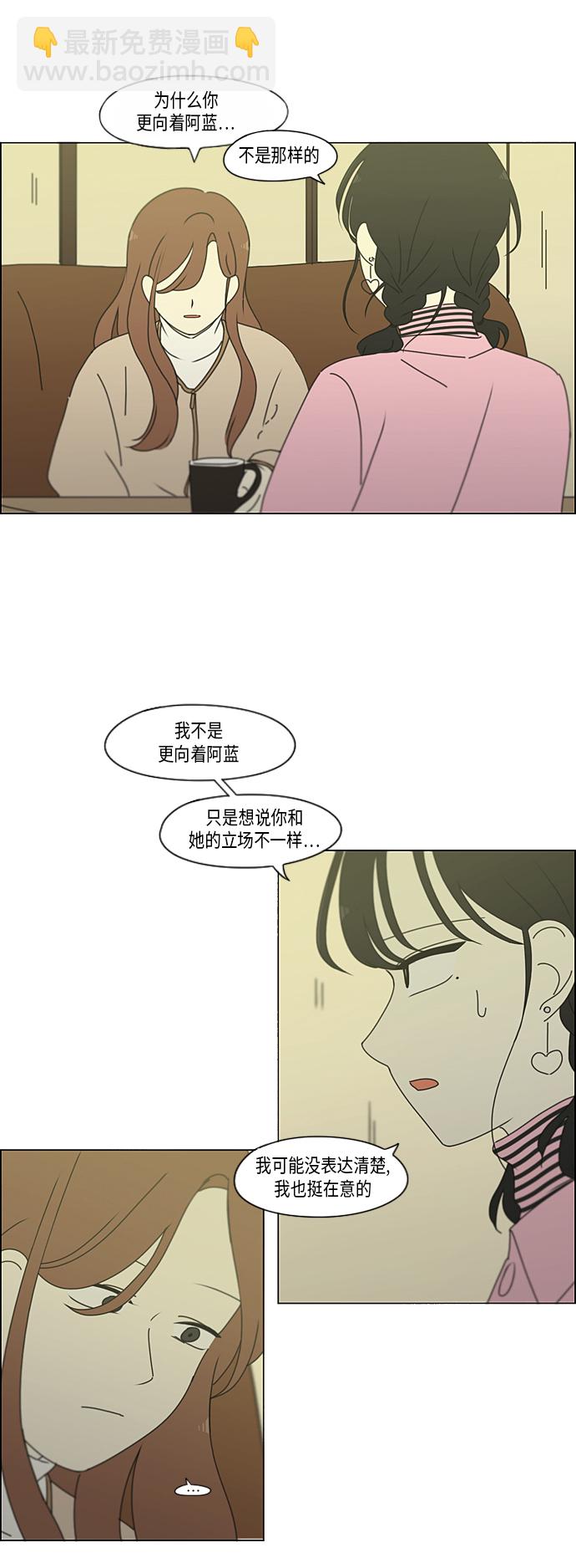 🍔恋爱革命 [第296话] DRAMA 第39页