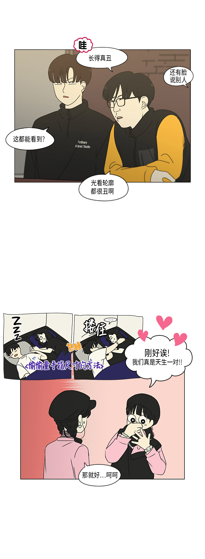 🍔恋爱革命 [第296话] DRAMA 第4页