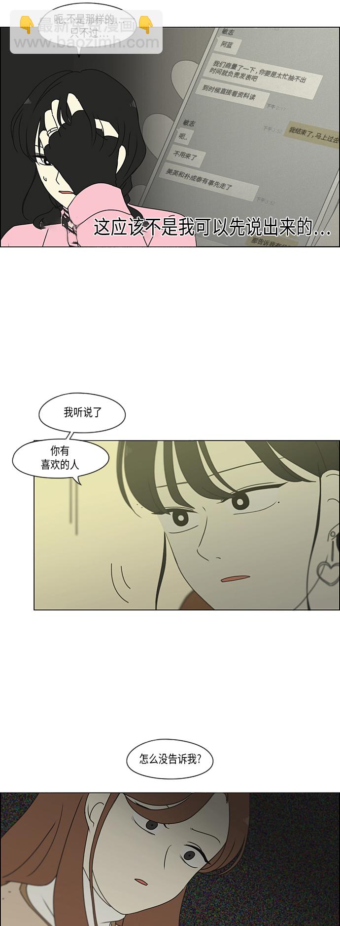 🍔恋爱革命 [第296话] DRAMA 第41页