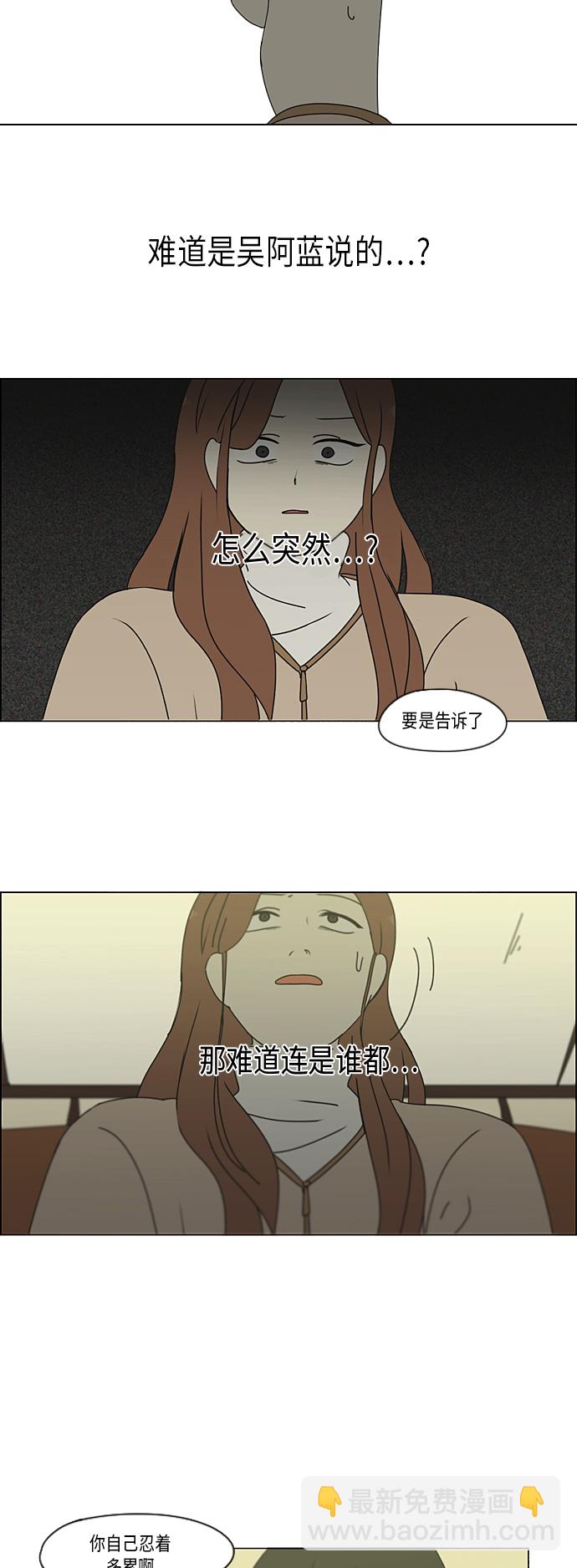 🍔恋爱革命 [第296话] DRAMA 第45页