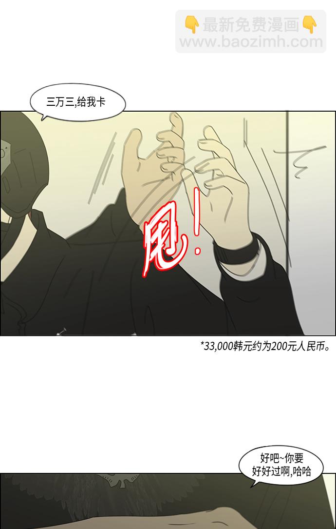 🍔恋爱革命 [第296话] DRAMA 第50页