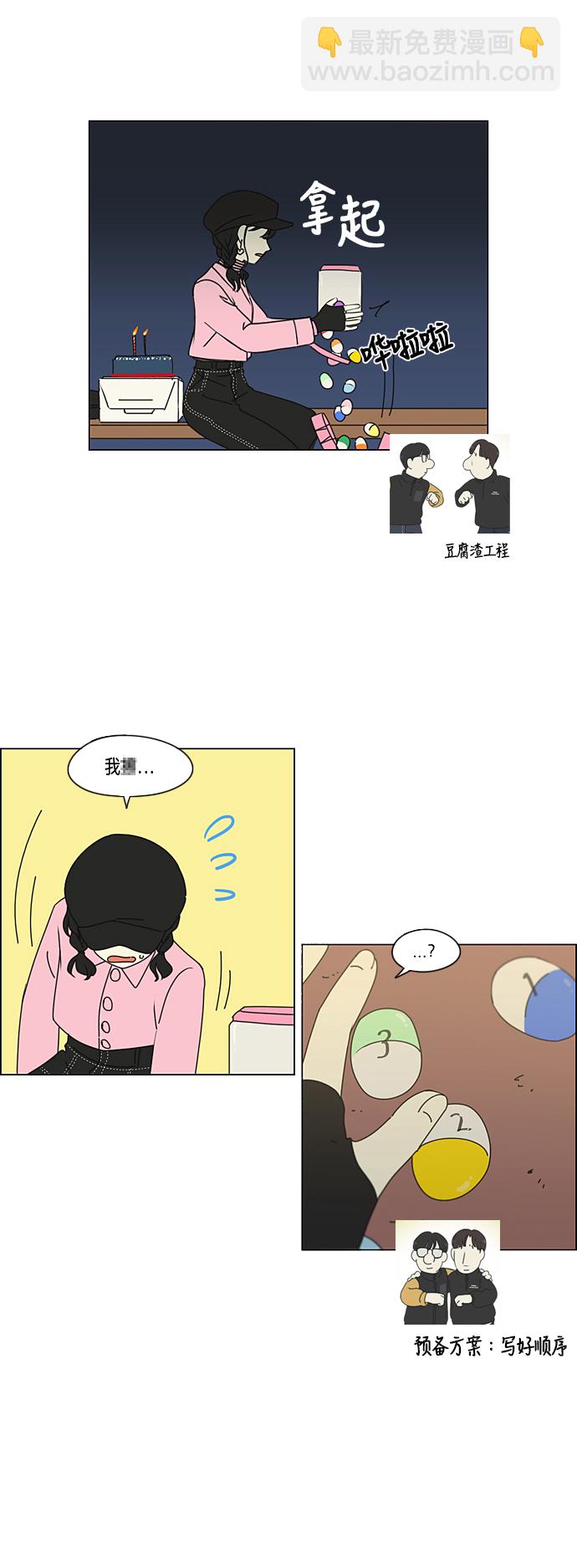 🍔恋爱革命 [第296话] DRAMA 第9页