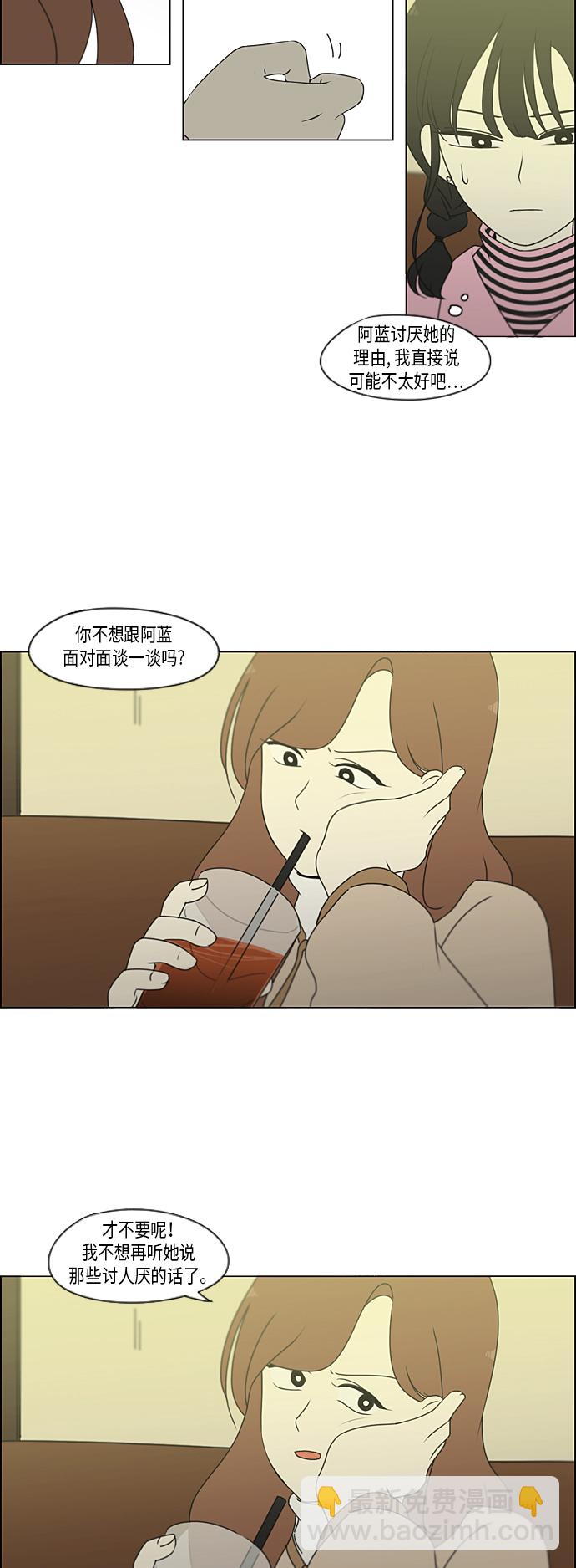 🍔恋爱革命 [第297话] 如坐针毡 第10页