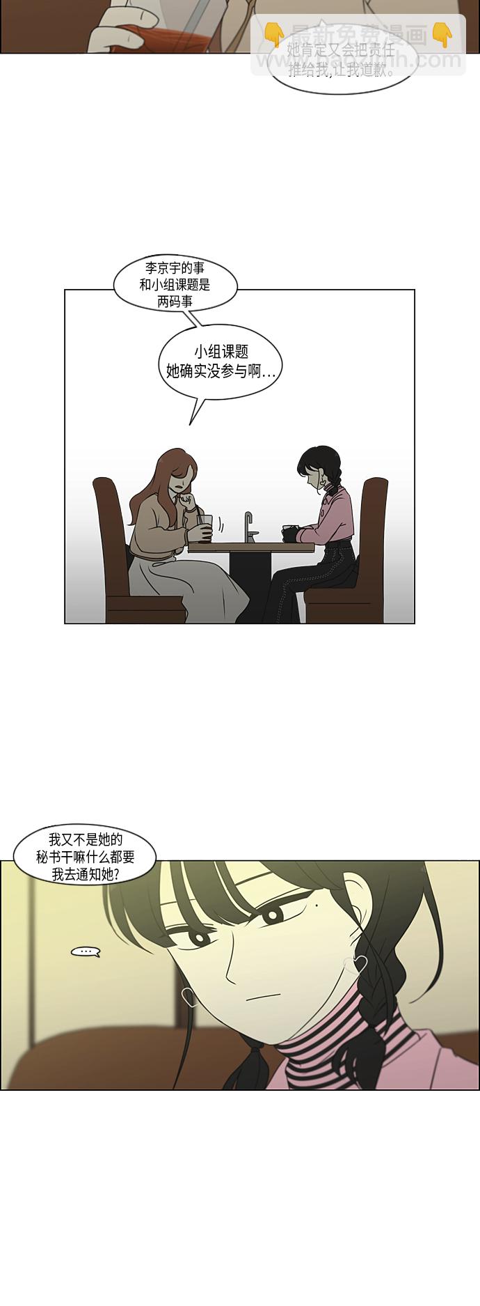 🍔恋爱革命 [第297话] 如坐针毡 第11页