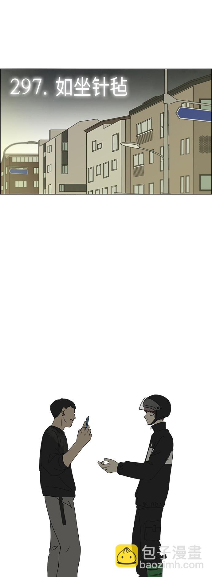🍔恋爱革命 [第297话] 如坐针毡 第12页