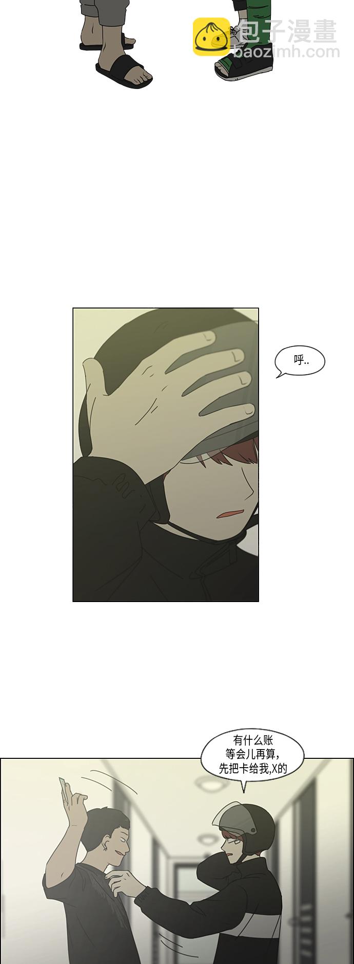 🍔恋爱革命 [第297话] 如坐针毡 第13页