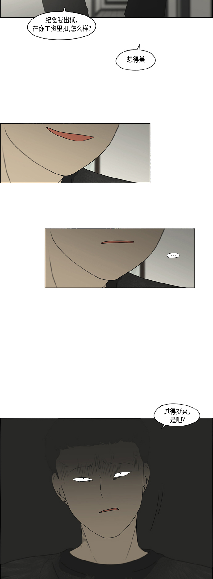 🍔恋爱革命 [第297话] 如坐针毡 第14页