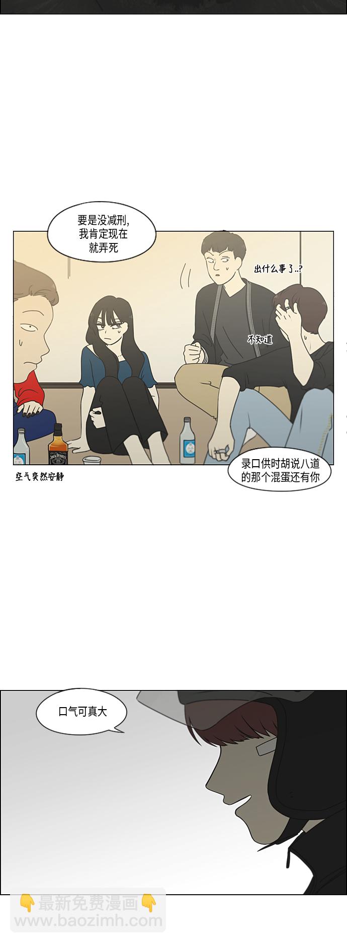 🍔恋爱革命 [第297话] 如坐针毡 第15页