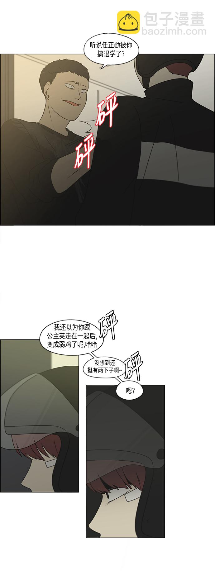 🍔恋爱革命 [第297话] 如坐针毡 第17页