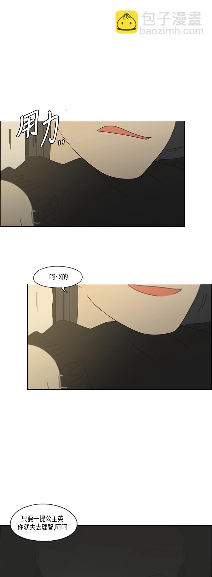 🍔恋爱革命 [第297话] 如坐针毡 第19页