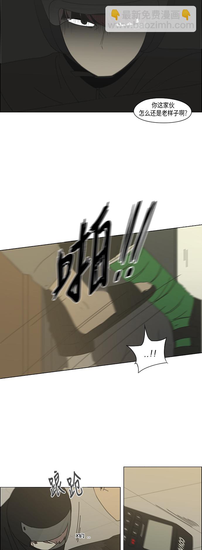 🍔恋爱革命 [第297话] 如坐针毡 第20页