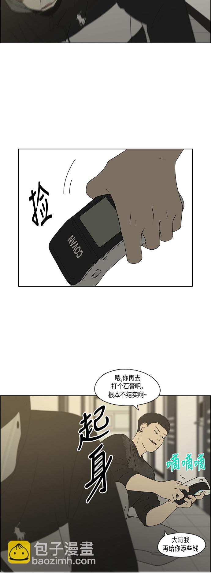 🍔恋爱革命 [第297话] 如坐针毡 第22页