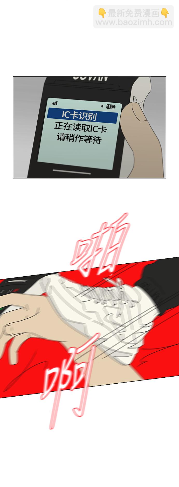 🍔恋爱革命 [第297话] 如坐针毡 第23页