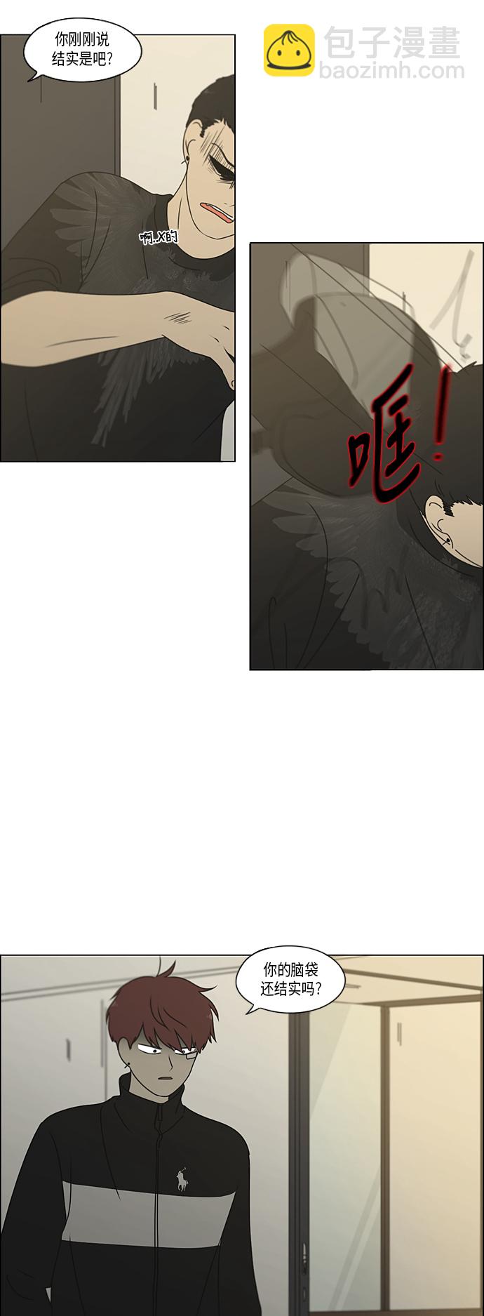 🍔恋爱革命 [第297话] 如坐针毡 第24页