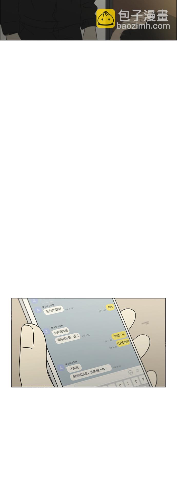 🍔恋爱革命 [第297话] 如坐针毡 第25页