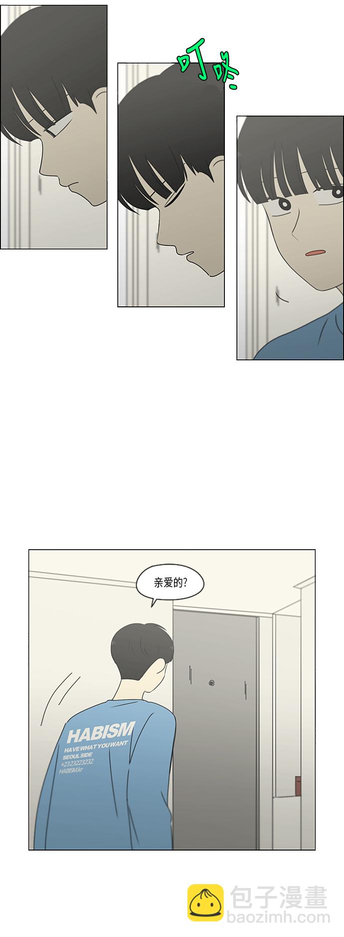 🍔恋爱革命 [第297话] 如坐针毡 第26页