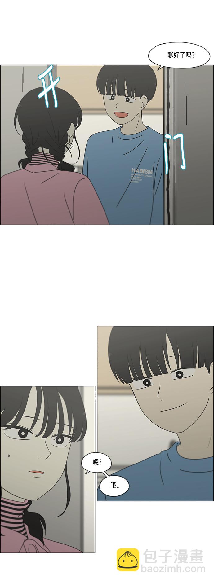 🍔恋爱革命 [第297话] 如坐针毡 第27页