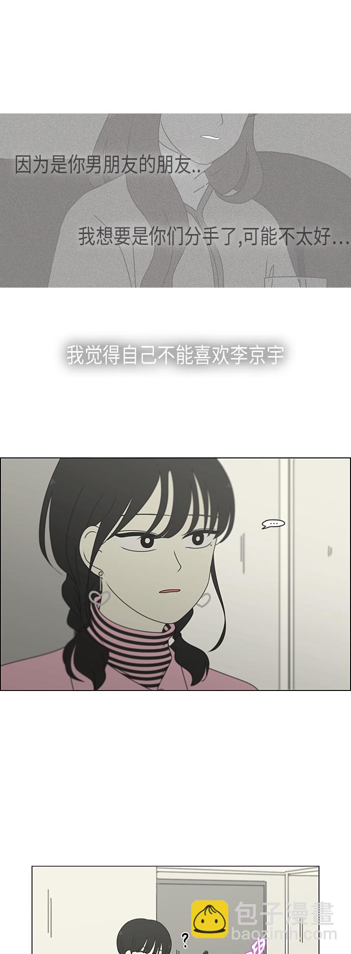 🍔恋爱革命 [第297话] 如坐针毡 第28页