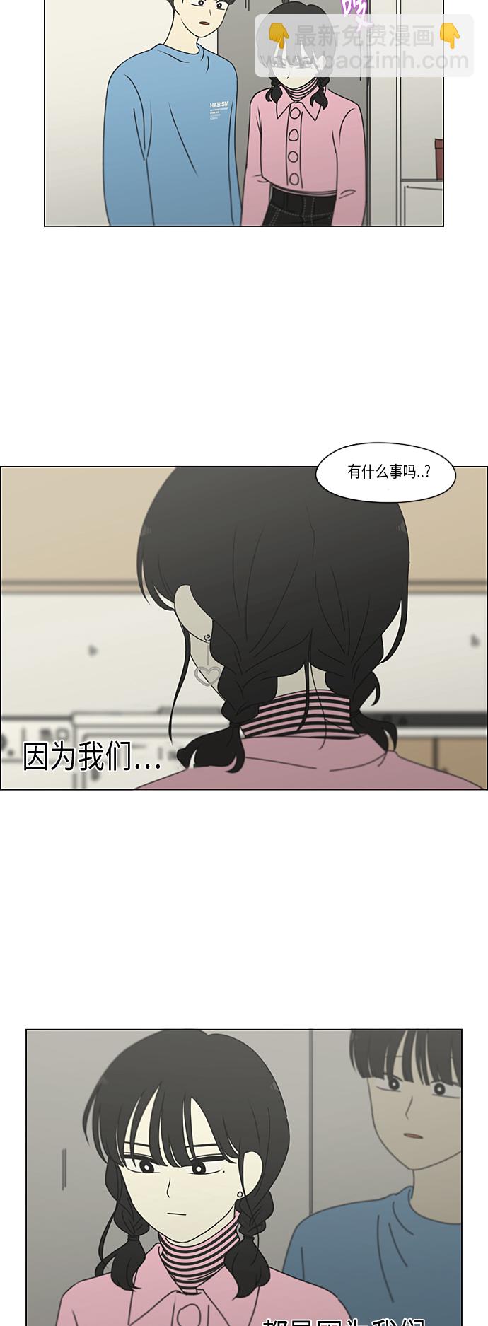 🍔恋爱革命 [第297话] 如坐针毡 第29页