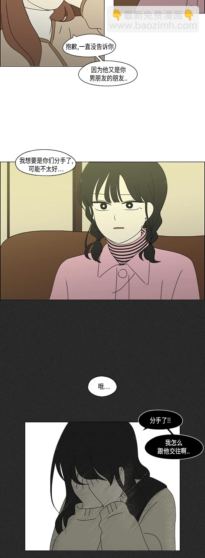 🍔恋爱革命 [第297话] 如坐针毡 第3页