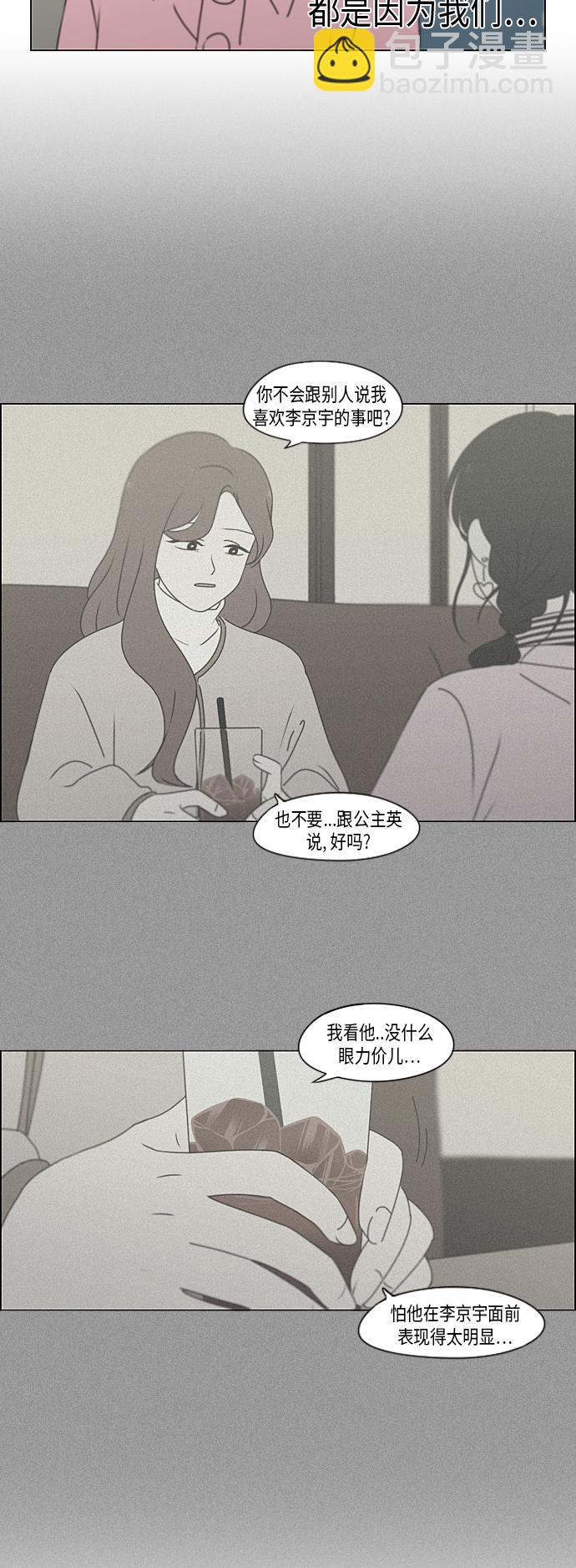 🍔恋爱革命 [第297话] 如坐针毡 第30页