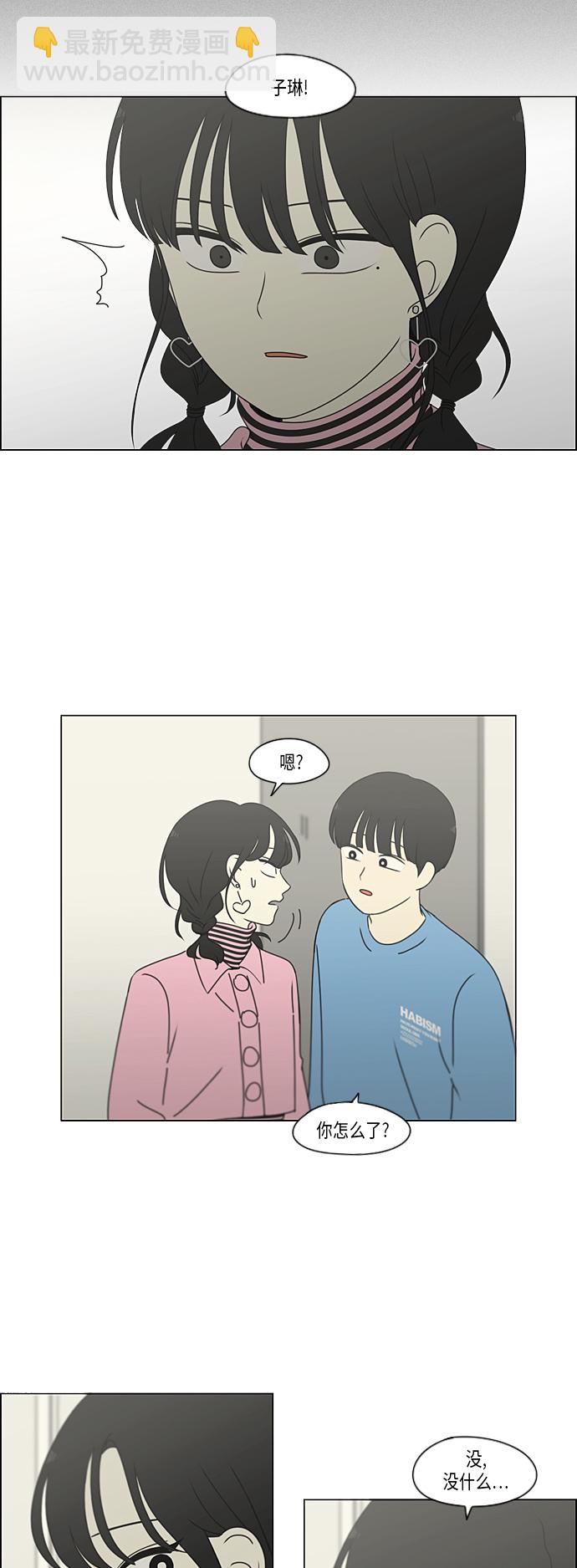 🍔恋爱革命 [第297话] 如坐针毡 第31页