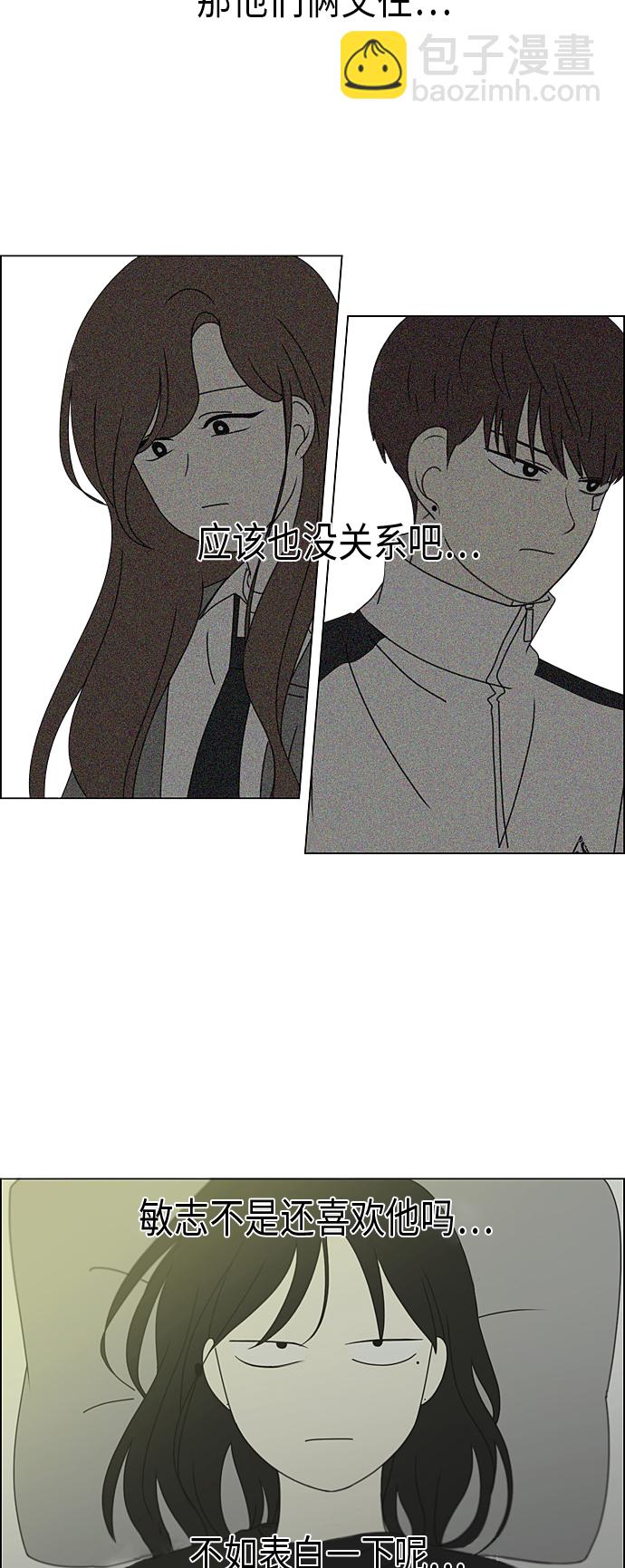 🍔恋爱革命 [第297话] 如坐针毡 第36页