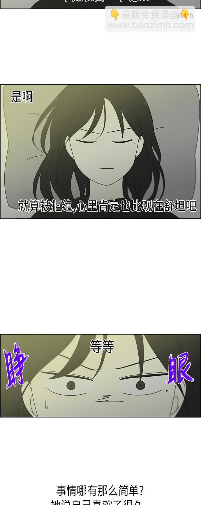 🍔恋爱革命 [第297话] 如坐针毡 第37页