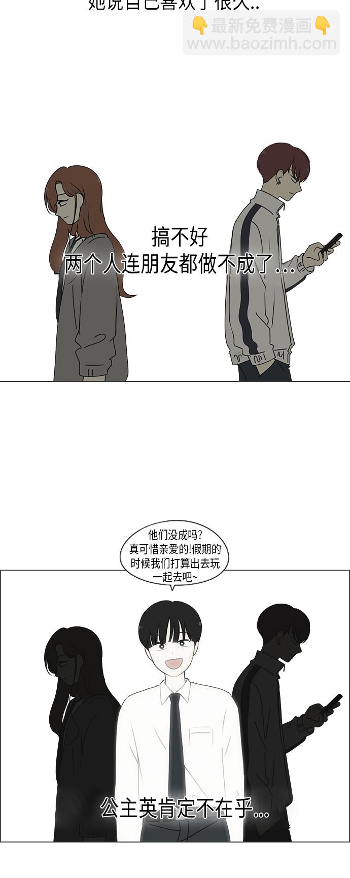 🍔恋爱革命 [第297话] 如坐针毡 第38页