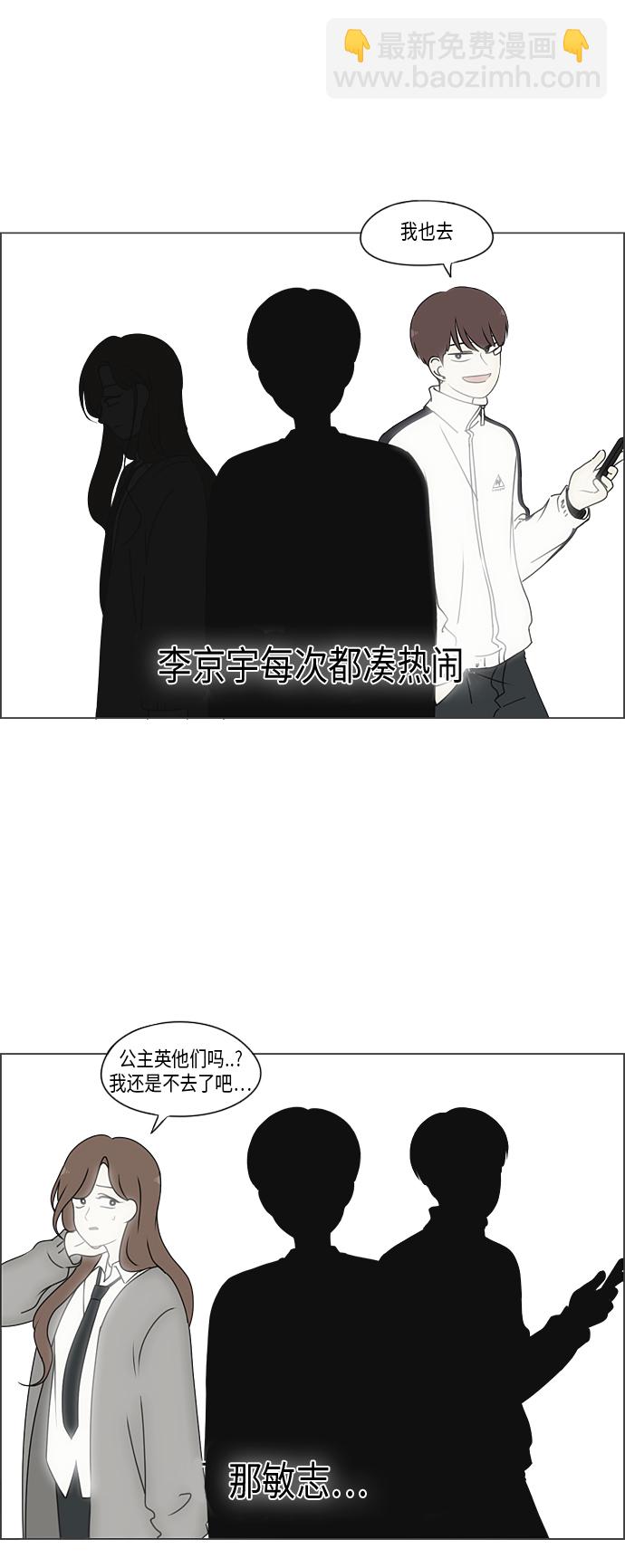 🍔恋爱革命 [第297话] 如坐针毡 第39页