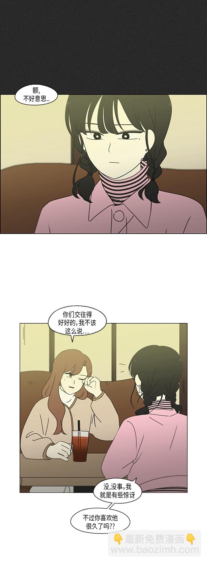 🍔恋爱革命 [第297话] 如坐针毡 第4页