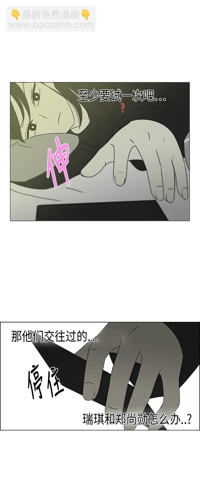 🍔恋爱革命 [第297话] 如坐针毡 第41页