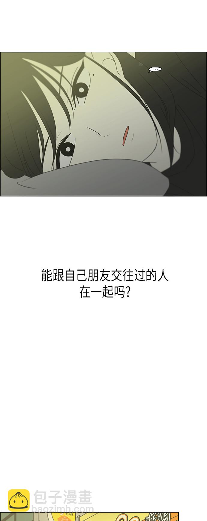 🍔恋爱革命 [第297话] 如坐针毡 第42页